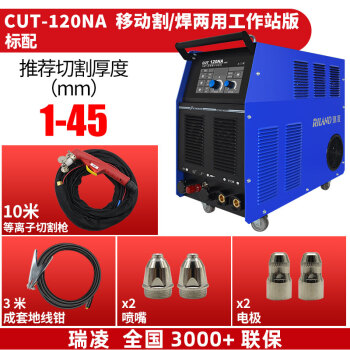 瑞凌CUT120NA工业级内置气泵焊割两用电焊等离子切割机380V