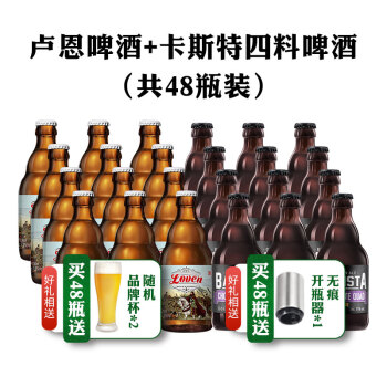 比利时进口卡斯特四料卡尔斯特巧克力四料黑啤三料啤酒330ml6瓶巧克力