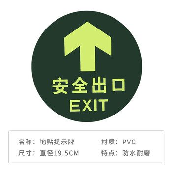 旷尔 夜光地贴标识牌 消防通道安全警示荧光指示牌【安全出口 圆A款】10张起批