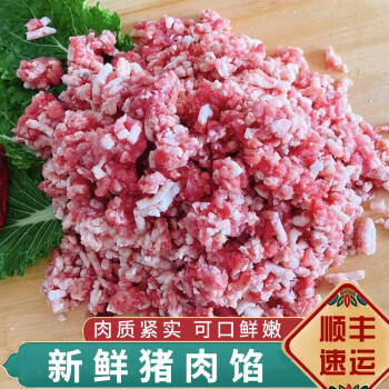 顺丰速运土猪肉猪肉馅新鲜五花肉馅饺子馅瘦肉馅肉丸馅丸子猪肉沫猪肉