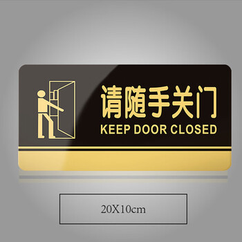 飞尔（FLYER）请随手关门指引警示警告标识标牌安全标识牌标示牌标志牌温馨提示牌定做	