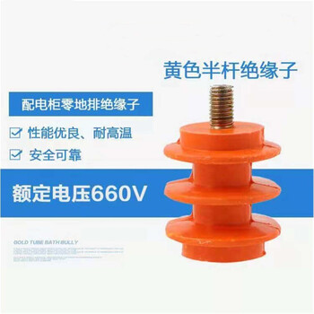 安达通 黄色绝缘子 绝缘支柱带螺杆零地排绝缘柱低压六角铜排配电箱柜零排地排支柱 半杆40*M8