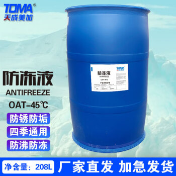 天成美加防冻液OAT-45℃ 防沸防冻冷却液 208L
