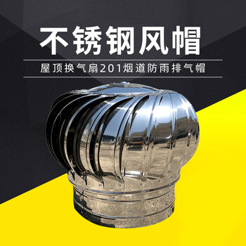 赫钢 无动力风帽 屋顶通风器大棚自动放风机排风球 201不锈钢口径300mm散件固定脚