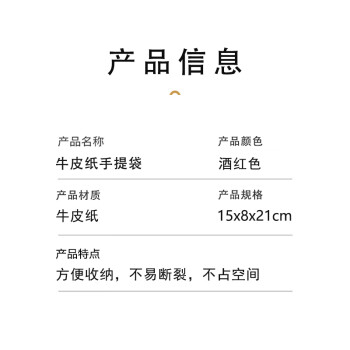 联嘉 手提牛皮纸袋 包装袋礼品袋打包袋伴手礼袋礼物袋 酒红色 宽8cm×长15cm×高21cm