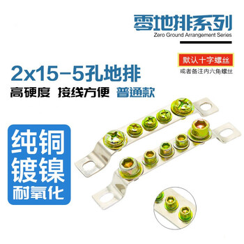 贝傅特 零排地排 3孔5孔7孔10孔12孔接地铜排 黄铜双排地线端子汇流铜排 5孔-地排2*15mm