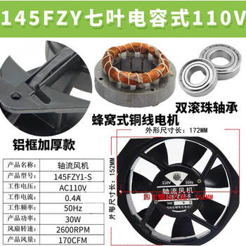 星期十 145FZY110V铜线滚珠七叶电容式焊机柜散热排风扇轴流风机定制