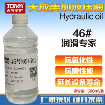 天成美加 TOMA 46号液压油 清澈 500ml