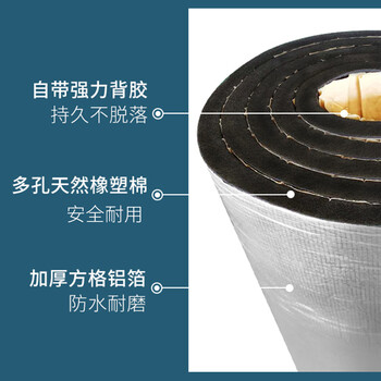 京云灿 橡塑保温棉自粘隔热棉高密度隔音棉板下水管道内墙外墙保温板保温材料20mm+背胶