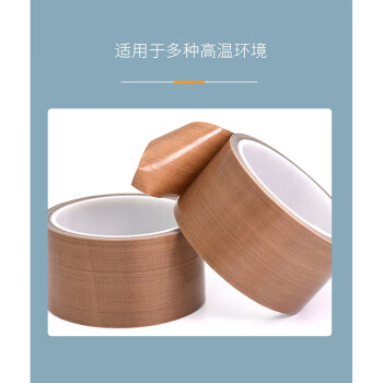 联嘉 加厚铁氟龙耐高温胶带 隔热绝缘封口真空机用防烫胶布 厚0.18mmx宽30mmx长10m