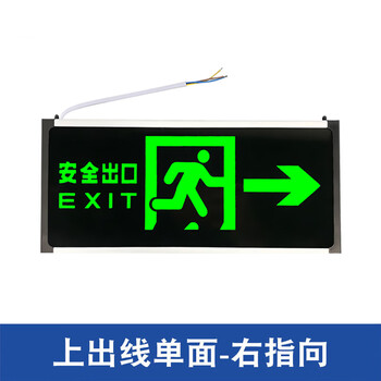 飞尔（FLYER）消防应急疏散指示灯 紧急通道标志指示灯【上出线单面 右指向】