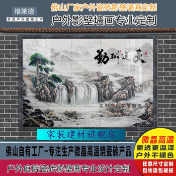 定制户外瓷砖背景墙福字影壁墙照壁迎客松山水风景国画大展鸿图平面