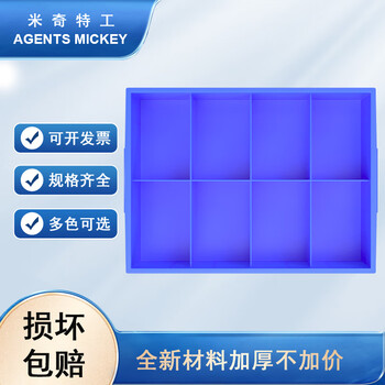 米奇特工（Agents mickey）零件盒 分格箱多隔塑料盒子 工具物料分类盒 周转箱 大8格箱440*320*100MM(蓝色)