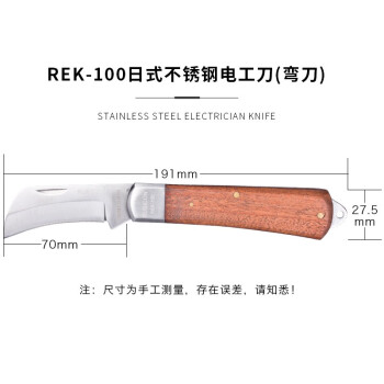 罗宾汉（RUBICON）不锈钢电工刀 REK-100 电工剥皮刀 弯刃木柄折叠刀