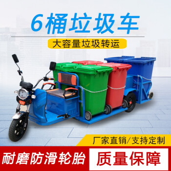 巨成云 垃圾车环卫三轮车保洁车清洁车垃圾桶转运电动三轮车 六桶高配+48V45A（续航35km左右）一辆价 可定制