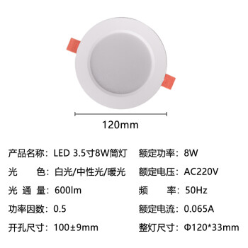 开尔照明（CARE）LED筒灯 3.5寸8W 白光6500K 开孔尺寸100mm国际系列