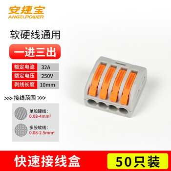 安捷宝  pct接线端子2/3/4/5孔灯具快并线电线连接神器接线器快接头  AD-PCT214