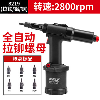 威马牌气动工具系列（WYMA）工业级全自动拉铆螺母枪拉母铆接工具拉帽枪 气动铆钉枪 全自动WM-8219(M3-M10) 