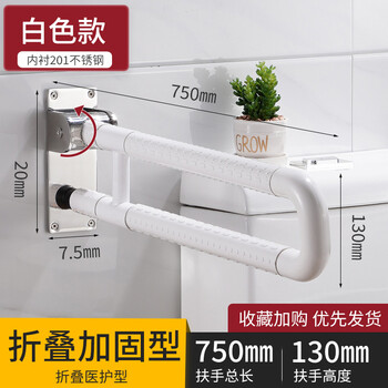 星期十  折叠75cm白色无腿扶手卫生间防滑残疾人浴室安全无障碍坐便器马桶栏杆定制