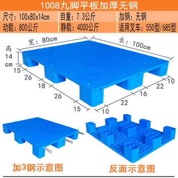 伏兴 平板九脚托盘 塑料托盘叉车卡板铲板定制仓库防潮栈板物流拖板周转垫板 加厚100*80*14cm