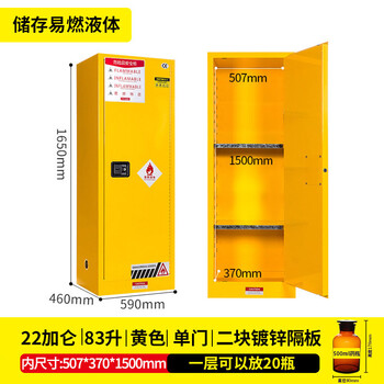 京度 防爆安全柜 22加仑储存柜化学柜钢制危化品试剂存储柜工业危险品实验柜子可定制 黄色