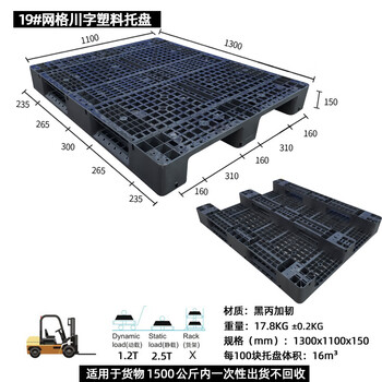 飞尔 塑料托盘 海运货柜 黑色胶卡板 黑丙加韧叉车板【19 川字1300x1100x150】