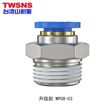 山耐斯（twsns）气动快速接头气管外螺纹直通接头PC4/6/8/10/12/14/16系列 WPC管8-03三分外螺