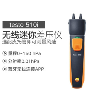 德图（testo）510i 压力测量仪 气体差压计 微压表管道压力检测仪 手持数字电子压力表 1年维保