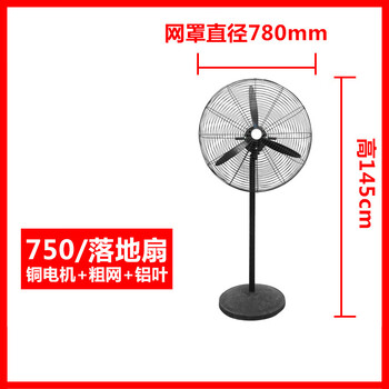 链工 工业风扇大风力牛角强力电风扇工厂车间大功率摇头落地扇 750落地铝叶3米线粗网