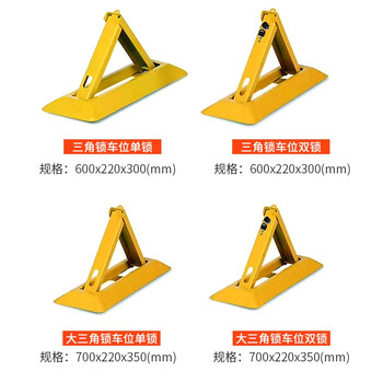 蓝炎 三角锁车位锁 停车位地锁加厚防撞反光A型停车桩600*220*300MM 单锁（送螺丝和反光贴）