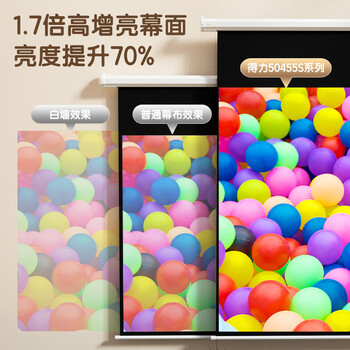 得力(deli)120英寸16:9遥控电动投影幕布50455S(配备遥控器 投影布简易家用投影机投影仪幕布)