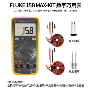 福禄克（FLUKE）15B MAX数字万用表 高精度智能电工表万能表 多用表15B MAX KIT