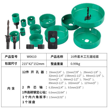 威力狮（wynn's）木工孔锯套装 W0610 木工开孔器 木工工具 16件套装