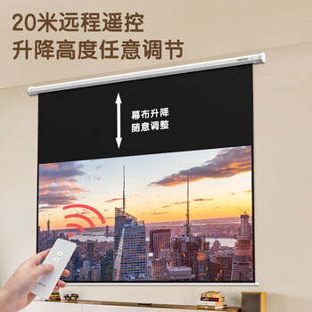 得力(deli)100英寸16:9遥控电动投影幕布50454S(配备遥控器 投影布简易家用投影机投影仪幕布)