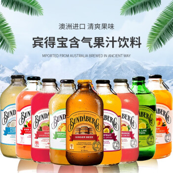 澳州原装进口宾得宝bundaberg果味汽水碳酸饮料375ml6瓶可留言备注