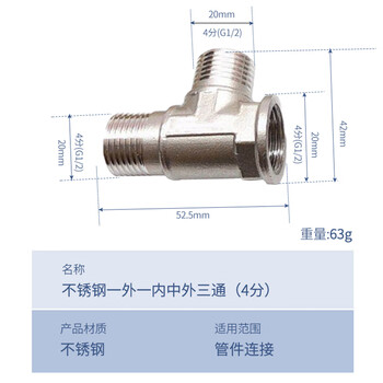筑华工品 不锈钢水管接头 内外丝直接对丝内丝弯头 管件接口配件 不锈钢一外一内中外三通（4分） 一个价 