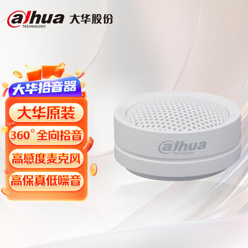 dahua大华高保真拾音器 摄像机麦克风声音录音器 摄像头高清音频器 DH-HSA200