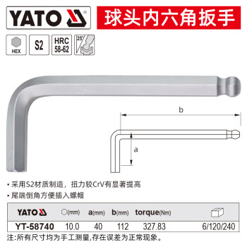 易尔拓 YATO 球头内六角扳手 10mm 个 YT-58740