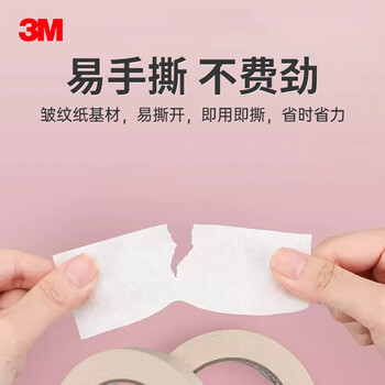 3M 汽车胶带   2258 汽车专用遮蔽胶带 18毫米X50米  1箱48卷