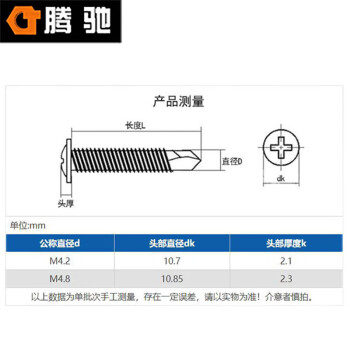 腾驰（CT）051 十字大扁头钻尾螺丝 碳钢 圆头华司钻尾自攻燕尾钉 蓝白锌  ST4.8*38（200支）