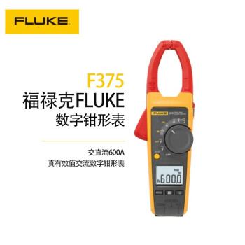 福禄克（FLUKE）F375 真有效值交直流钳形表 600A