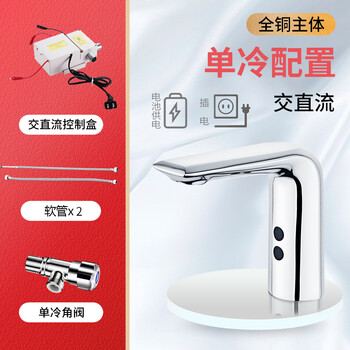 荣沃（RONGWO）RW-158交直流【单冷五件装】全铜款-套感应水龙头智能商用洗手器自动控制冷热感应式龙头定制