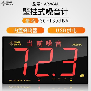希玛 AR884A 噪音计数显噪音测试仪噪声分贝计测试仪检测仪分贝器数字声级计测声仪 1年维保