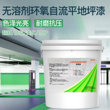 阿斯密 ASMES AS6216Z 双组份无溶剂环氧自流平地坪漆中间漆 30kg