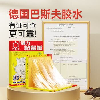 达豪 粘鼠板超强力老鼠贴一家用窝灭鼠端捕鼠神器加大加厚鼠板7张
