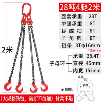 越越尚  起重链条吊索具28吨4腿2米 起重吊钩吊环组合铁链起重吊具吊车吊链  YYS-DSJ-062 白色
