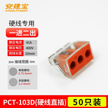 安捷宝 Angel power PCT电线连接器4孔快速接线端子分线快对接头电工并线神器  AD-PCT103D