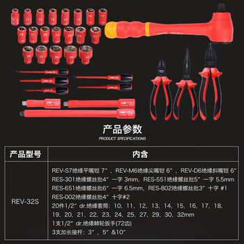 罗宾汉（RUBICON）耐1000V高压REV-32S绝缘工具套装32件绝缘工具组合套装