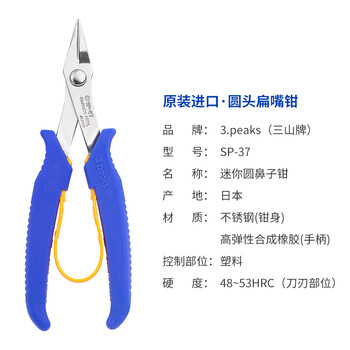 三山（3.peaks）进口轻巧迷你圆鼻扁嘴钳SP-37 不锈钢无牙弯折钳 夹持钳 5寸半140mm