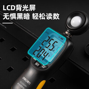 得力(deli) 多光源照度计亮度检测仪光照度测试仪高精度测光DL333205 定制